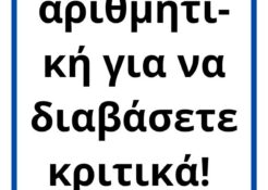 Bookmark4_GR - Χρησιμο- ποιήστε την αριθμητι κή για να διαβάσετε κριτικά!_1