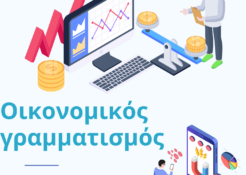 Poster6_GR - Οικονομικός γραμματισμός 2