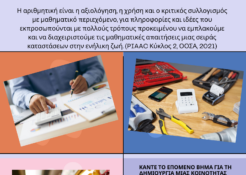 Poster9_GR - Γιατί είναι σημαντική η αριθμητική