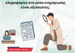 Poster10_GR - Αριθμητική και ΜΜΕ 1