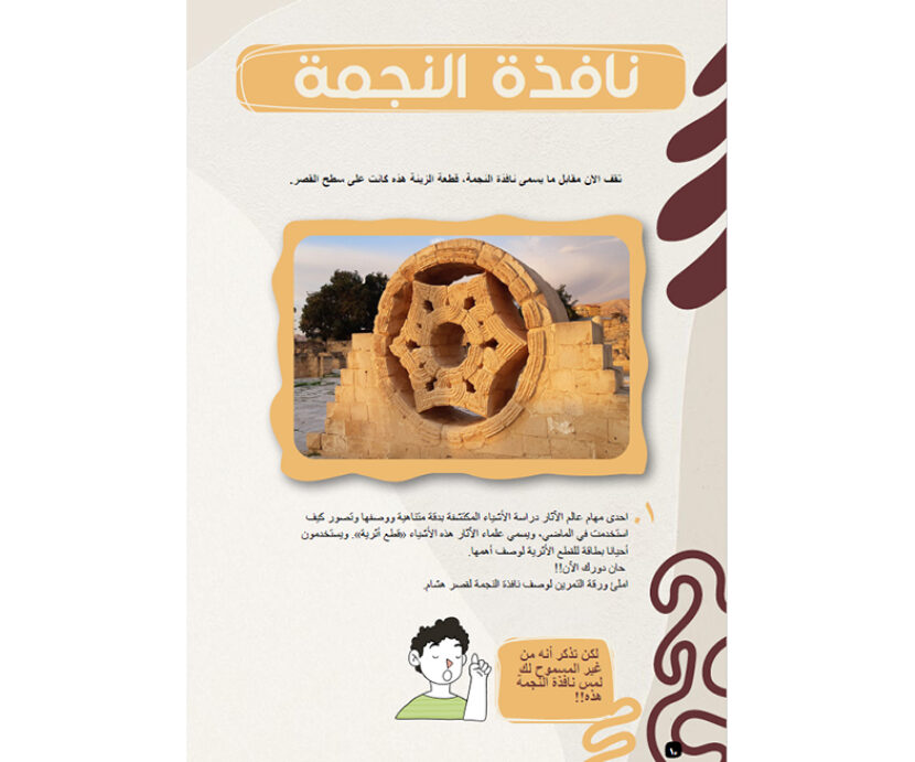 Button exursion download A4 Arabic